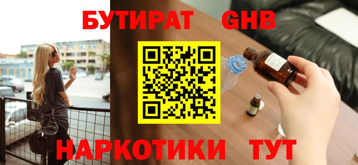 Кумертау  Бутират Butirat  Вход с VPN 