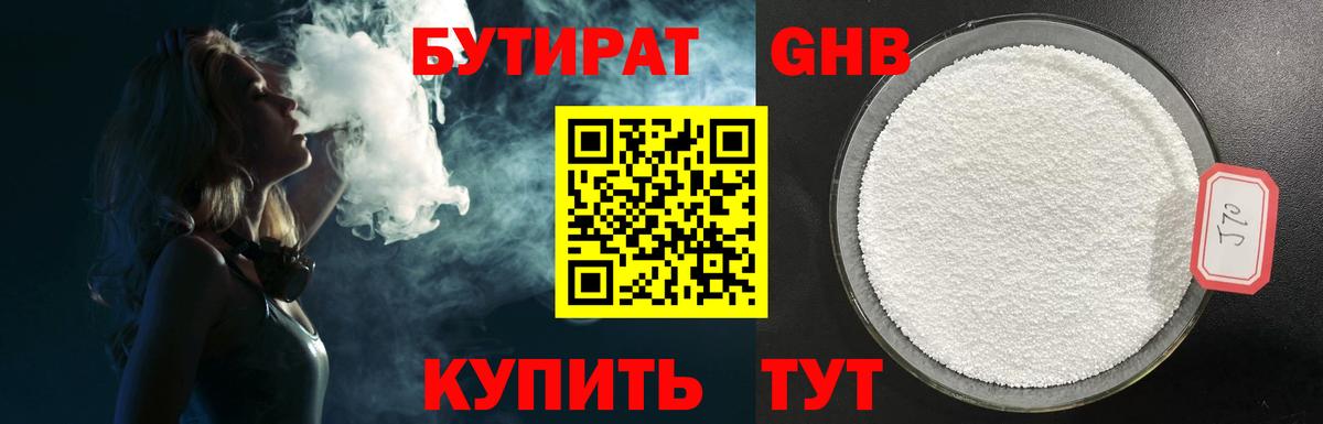 БУТИРАТ бутандиол Кумертау