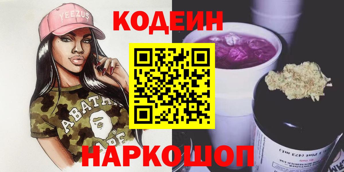 Кодеин напиток Lean (лин)  Кодеиновый сироп Lean напиток Lean (лин)  Вход с VPN  Кумертау 