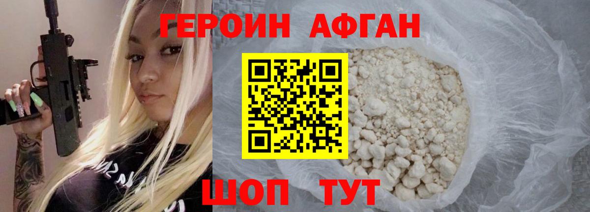 Героин хмурый  Героин  Кумертау  Вход с VPN 