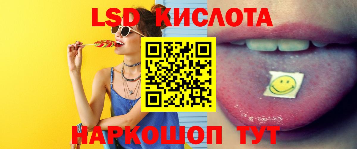 Лсд 25 экстази кислота Кумертау