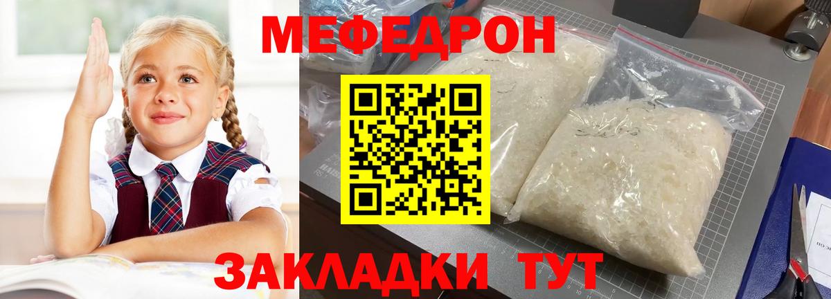 Меф мяу мяу кристаллы Кумертау